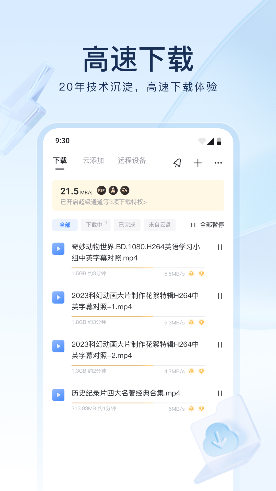 女王小说截图